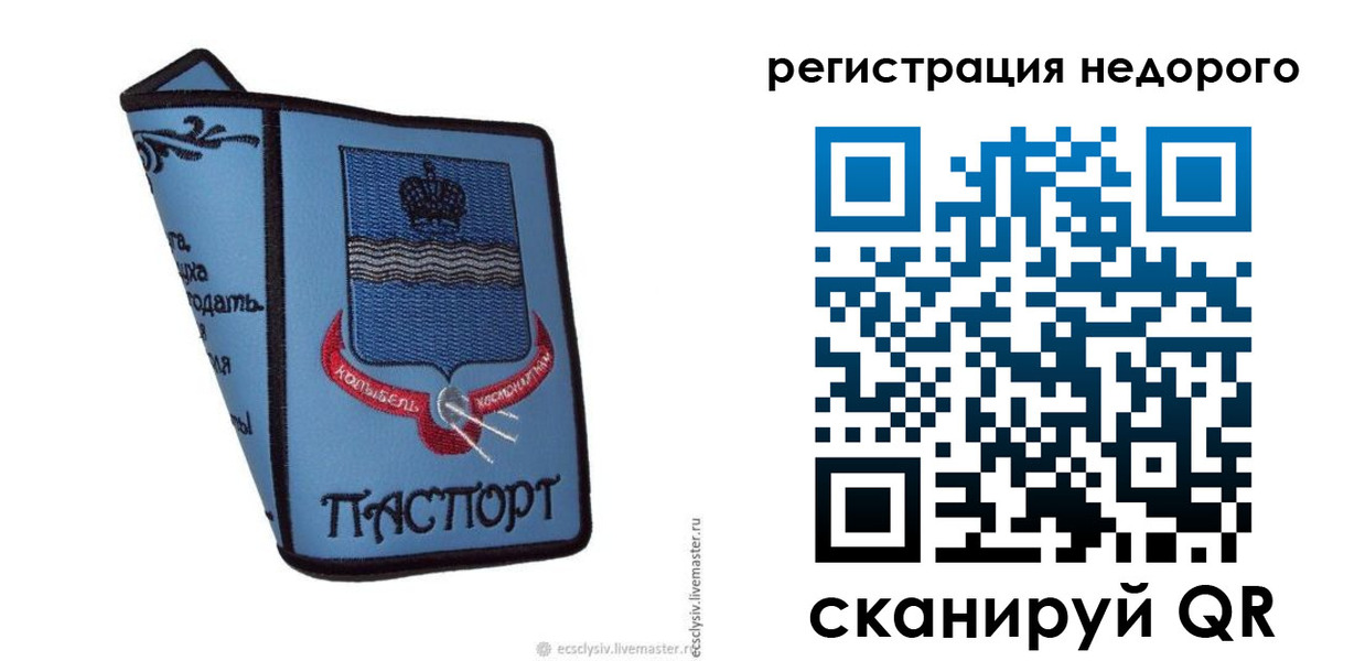 прописка 2025 в Сергаче