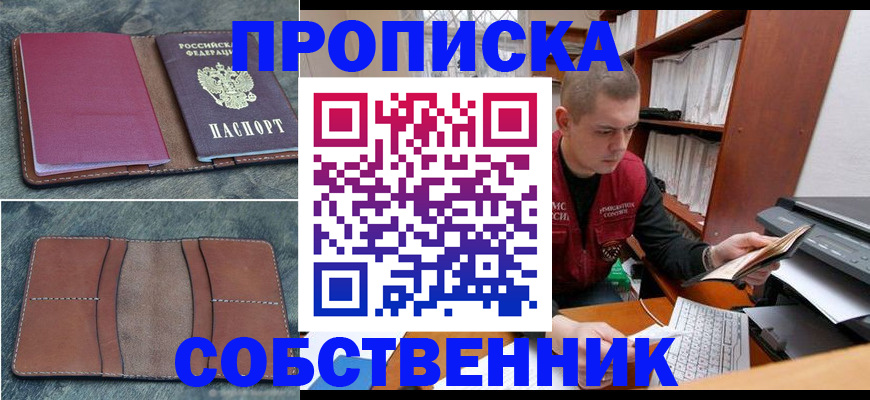 прописка паспорт в Сергаче