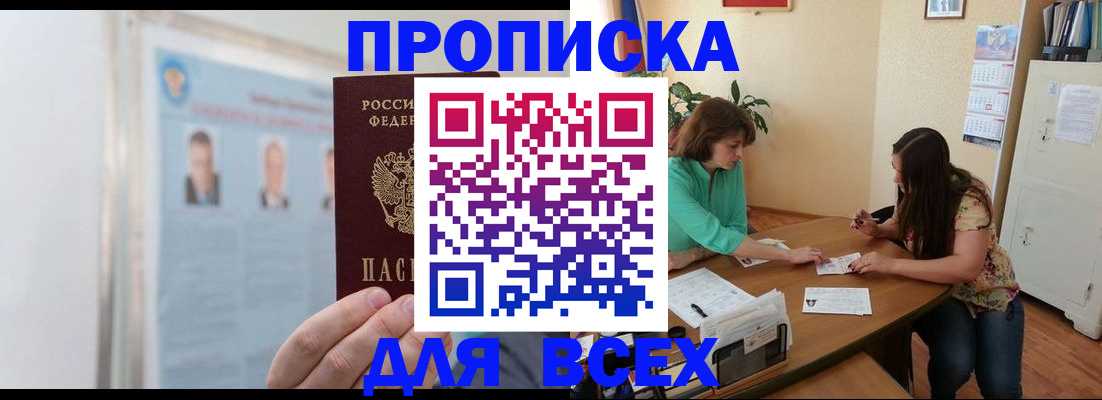 временная регистрация для всех в Сергаче